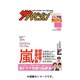 週刊 ザ・テレビジョン 関東版 2015年 7/10号 [雑誌]