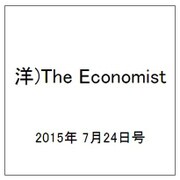 洋)The Economist 2015年 7/24号 [雑誌]