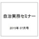 自治実務セミナー 2015年 07月号 [雑誌]