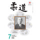 柔道 2015年 07月号 [雑誌]
