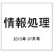 情報処理 2015年 07月号 [雑誌]
