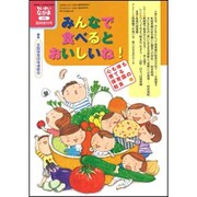 増刊ちいさいなかま 2015年 08月号 [雑誌]