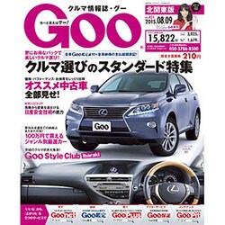GOO北関東版 2015年 8/9号 [雑誌]