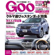 GOO北関東版 2015年 8/9号 [雑誌]