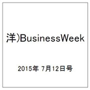 洋)BusinessWeek 2015年 7/12号 [雑誌]