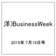 洋)BusinessWeek 2015年 7/19号 [雑誌]