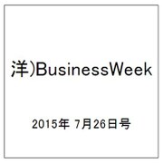 洋)BusinessWeek 2015年 7/26号 [雑誌]