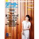TOKYOデートスペシャルなび 2015年 08月号 [雑誌]