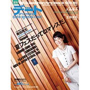 TOKAIデートスペシャルなび 2015年 08月号 夏号 [雑誌]