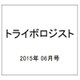 トライボロジスト 2015年 06月号 [雑誌]