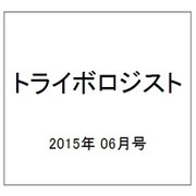 トライボロジスト 2015年 06月号 [雑誌]
