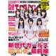 日経エンタテインメント ! 2015年 08月号 [雑誌]