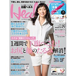 日経 Health (ヘルス) 2015年 08月号 [雑誌]