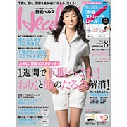 日経 Health (ヘルス) 2015年 08月号 [雑誌]