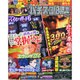 パチスロ必勝本 DX (デラックス) 2015年 08月号 [雑誌]
