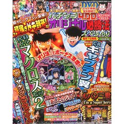 パチンコオリジナル必勝法スペシャル 2015年 08月号 [雑誌]