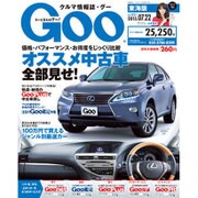 GOO 東海版 2015年 7/22号 [雑誌]