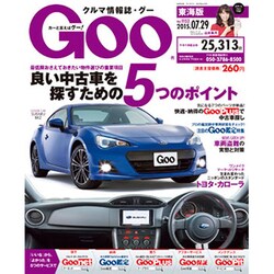 GOO 東海版 2015年 7/29号 [雑誌]