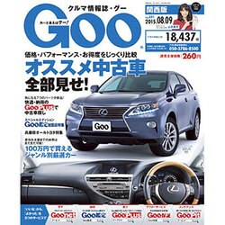 GOO 関西版 2015年 8/9号 [雑誌]