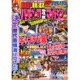 パチンコ攻略マガジン 2015年 8/9号 15号 [雑誌]
