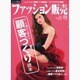 ファッション販売 2015年 08月号 [雑誌]