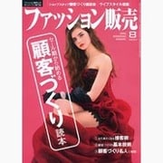 ファッション販売 2015年 08月号 [雑誌]