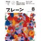 ブレーン 2015年 08月号 [雑誌]