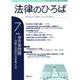 法律のひろば 2015年 07月号 [雑誌]