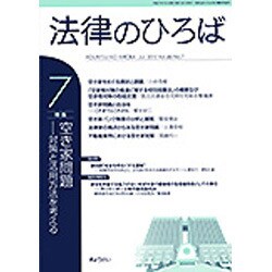 法律のひろば 2015年 07月号 [雑誌]