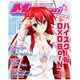 Megami MAGAZINE (メガミマガジン) 2015年 08月号 [雑誌]