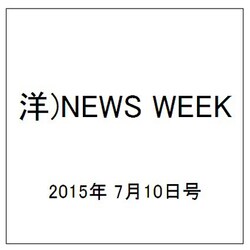 洋)NEWS WEEK 2015年 7/10号 [雑誌]