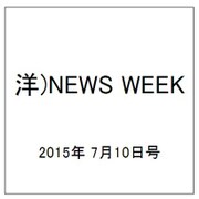 洋)NEWS WEEK 2015年 7/10号 [雑誌]