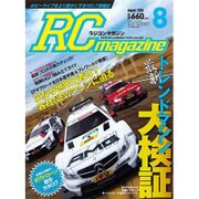 RC magazine (ラジコンマガジン) 2015年 08月号 [雑誌]