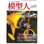 増刊ラジコンマガジン 2015年 08月号 [雑誌]