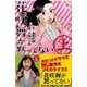 花咲舞が黙ってない（上）(KC　KISS) [コミック]
