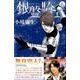 銀盤騎士 6（講談社コミックスキス） [コミック]