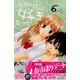 ちっちゃいときから好きだけど 6（講談社コミックスフレンド B） [コミック]