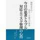今日の患者トラブル、対応とリスク管理の心得 [単行本]