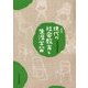 現代の社会教育と生涯学習 新版 [単行本]