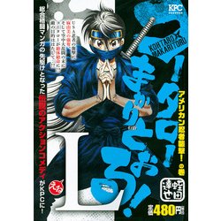 ヨドバシ.com - コータローまかりとおる!L アメリカン忍者襲撃!の巻