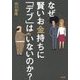 なぜ賢いお金持ちに「デブ」はいないのか? [単行本]