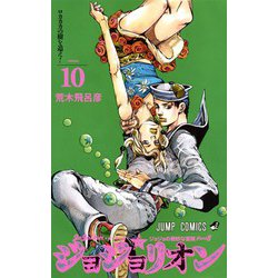 ヨドバシ.com - ジョジョリオン 10(ジャンプコミックス) [コミック