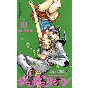 ジョジョリオン 10(ジャンプコミックス) [コミック]