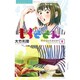 もぐささん 6（ヤングジャンプコミックス） [コミック]