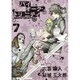 バイオーグ・トリニティ 7（ヤングジャンプコミックス） [コミック]