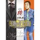 王様の仕立て屋～サルトリア・ナポレターナ 10（ヤングジャンプコミックス） [コミック]