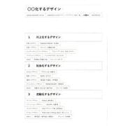 ○○化するデザイン [単行本]