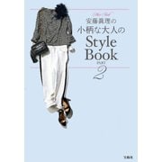 ヨドバシ.com - 安藤眞理の小柄な大人のStyle Book PART2 [単行本