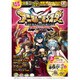 アニマル×モンスター攻略アイテムBOOK [単行本]