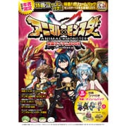 アニマル×モンスター攻略アイテムBOOK [単行本]